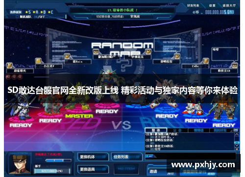 SD敢达台服官网全新改版上线 精彩活动与独家内容等你来体验