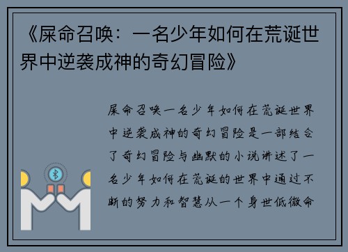 《屎命召唤：一名少年如何在荒诞世界中逆袭成神的奇幻冒险》