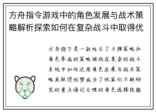 方舟指令游戏中的角色发展与战术策略解析探索如何在复杂战斗中取得优势