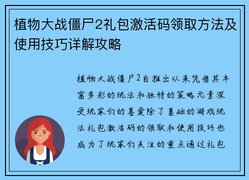 植物大战僵尸2礼包激活码领取方法及使用技巧详解攻略