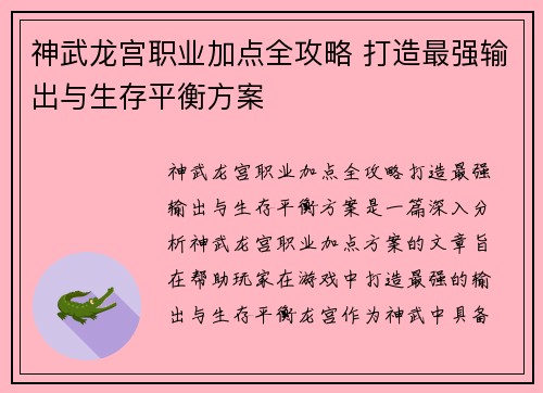 神武龙宫职业加点全攻略 打造最强输出与生存平衡方案