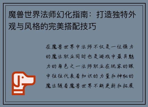 魔兽世界法师幻化指南：打造独特外观与风格的完美搭配技巧
