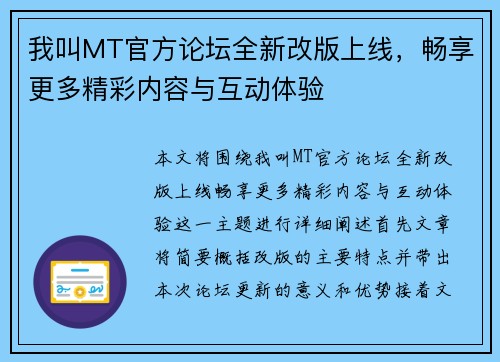 我叫MT官方论坛全新改版上线，畅享更多精彩内容与互动体验