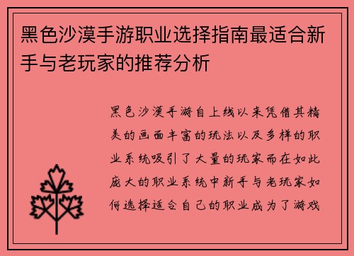 黑色沙漠手游职业选择指南最适合新手与老玩家的推荐分析