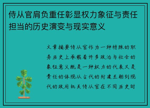 侍从官肩负重任彰显权力象征与责任担当的历史演变与现实意义 侍从官肩负重任彰显权力象征与责任担当的历史演变与现实意义
