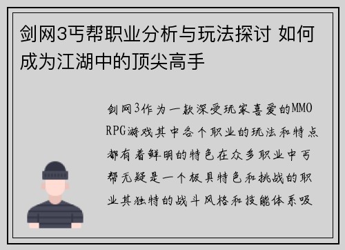 剑网3丐帮职业分析与玩法探讨 如何成为江湖中的顶尖高手