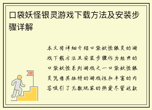 口袋妖怪银灵游戏下载方法及安装步骤详解