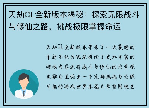 天劫OL全新版本揭秘：探索无限战斗与修仙之路，挑战极限掌握命运