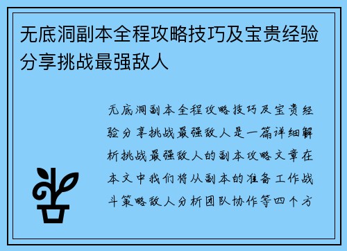 无底洞副本全程攻略技巧及宝贵经验分享挑战最强敌人