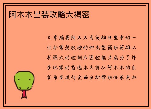 阿木木出装攻略大揭密